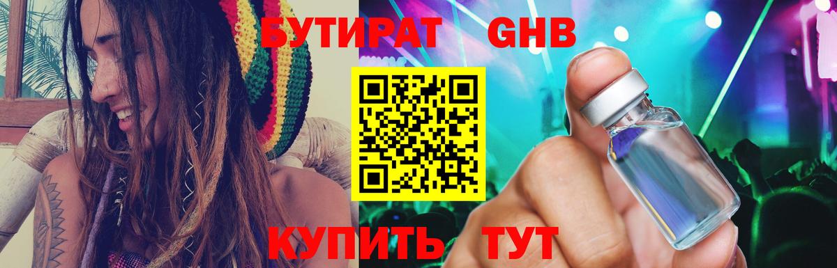 Скопин  БУТИРАТ  Вход с VPN  Бутират 1.4BDO 