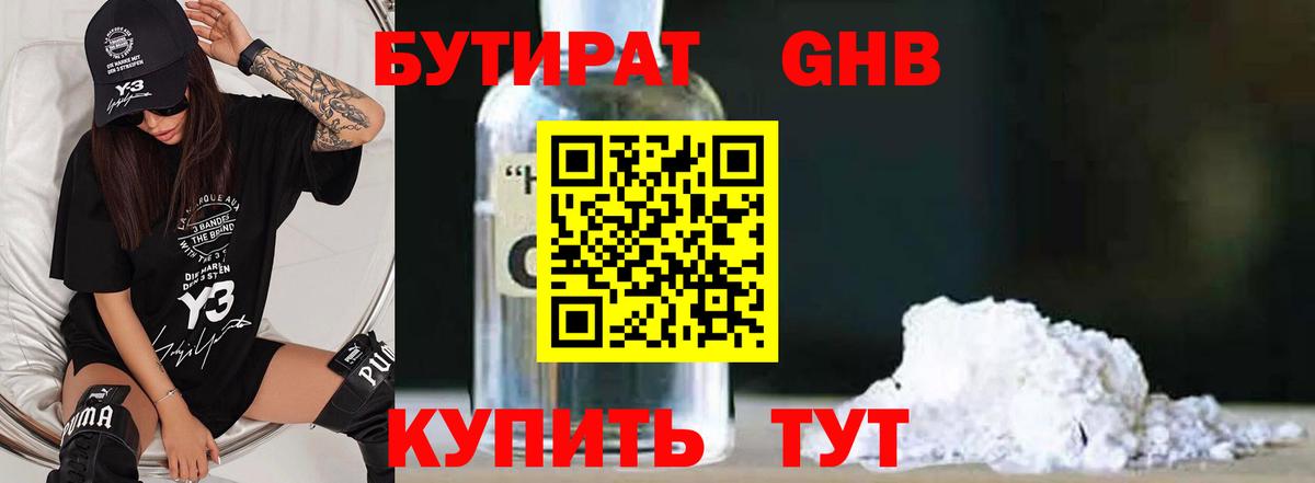 Бутират 99% Скопин