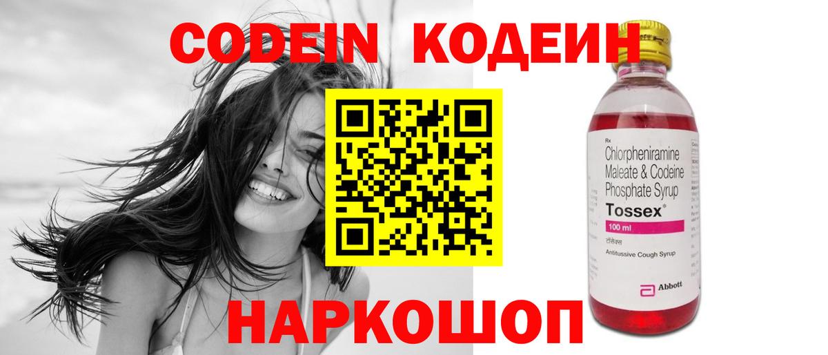 Codein Purple Drank  Вход с VPN  Скопин 