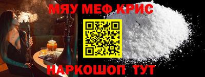мяу мяу мука Краснокаменск