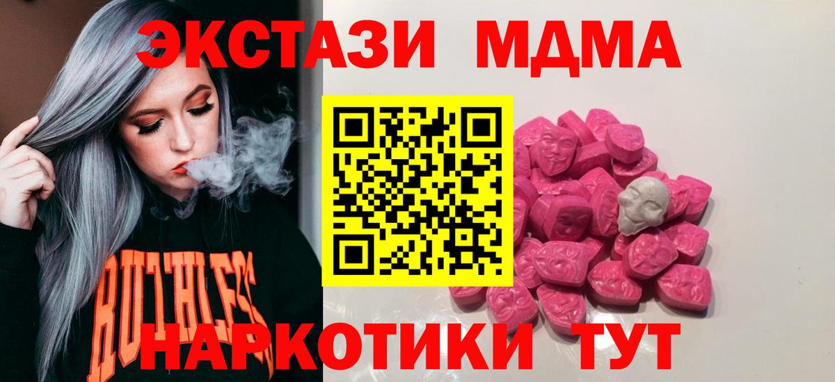 MDMA молли  МДМА  Скопин  Вход с VPN 
