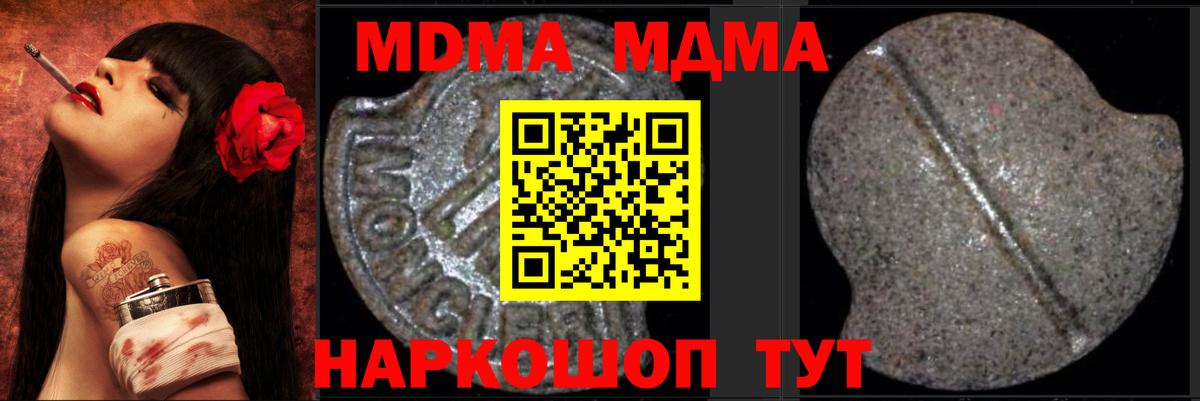 МДМА кристаллы Скопин