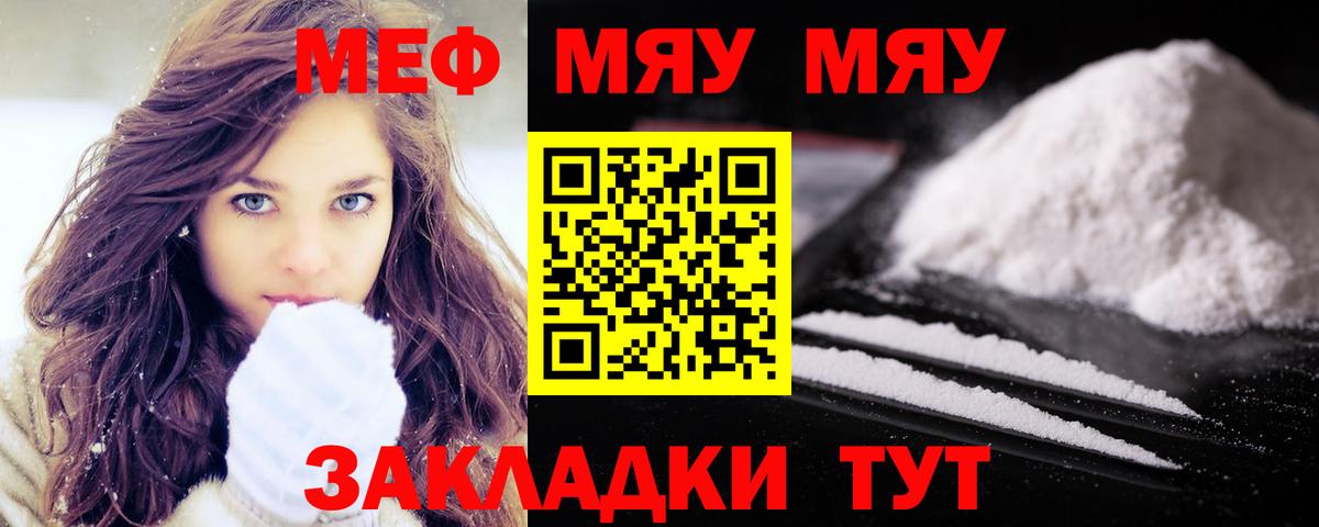 МЕФ  МЯУ-МЯУ мука  Меф мяу мяу  гидра сайт  Вход с VPN  Скопин  МЕФ 