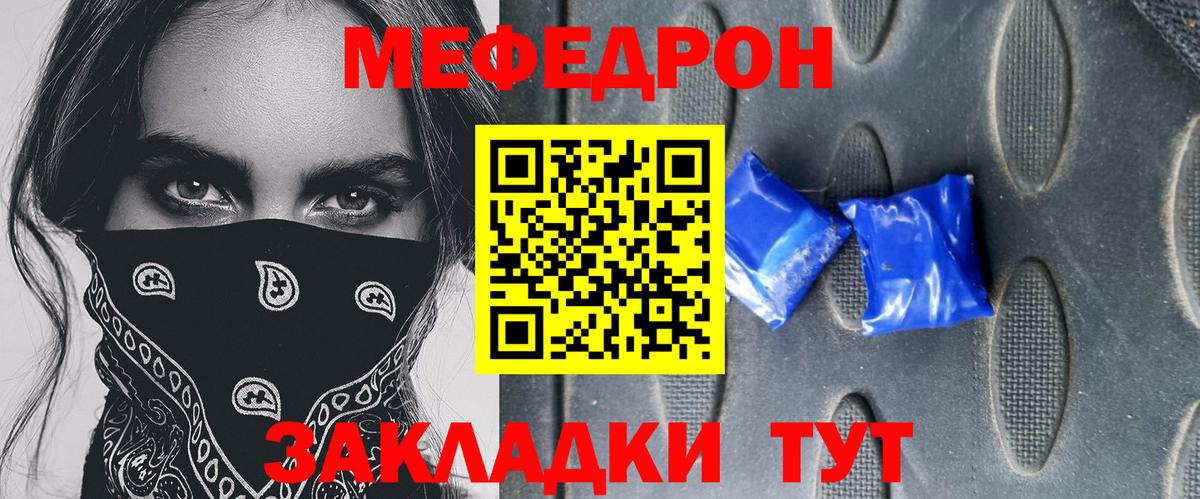 Меф мяу мяу мука Скопин